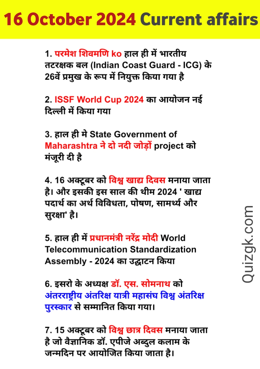 16 October current affairs 2024 hindi