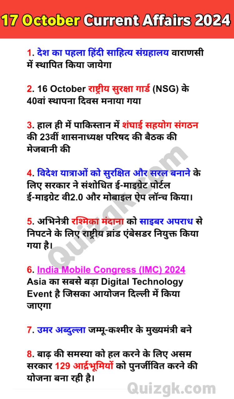 Hindi current affairs 17 October 2024 