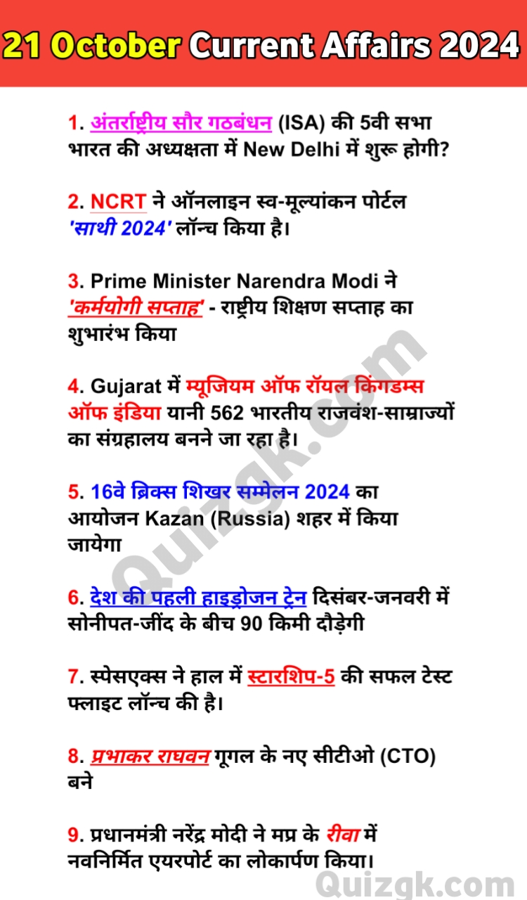 October Current affairs Hindi 