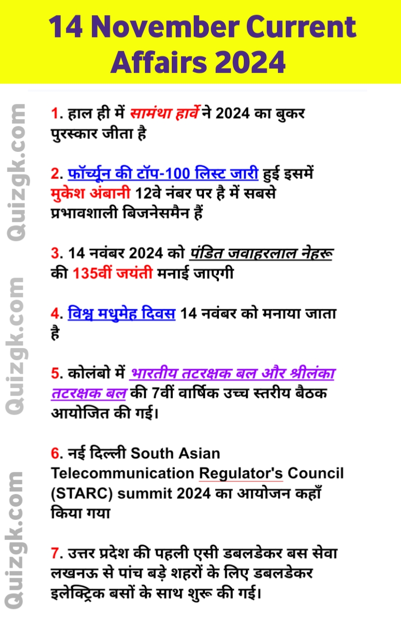 14 November Current Affairs Hindi 